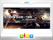 黑河361度——腾讯大运会梦想传递