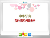 黑河中华牙膏——我的微笑闪亮未来